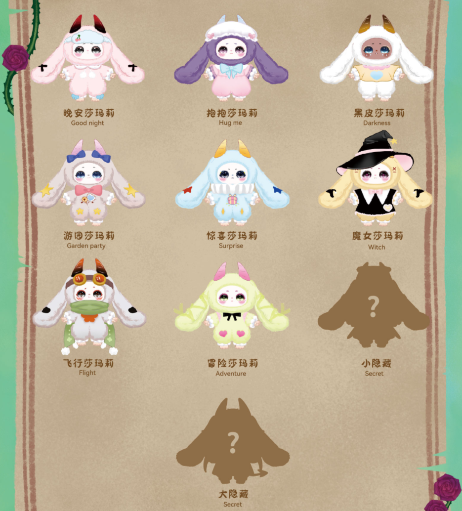 Samael Magic WardrobeSoft Toy Series Blind Box